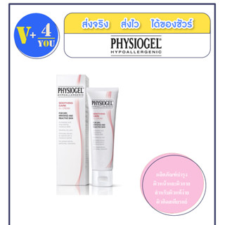 Physiogel Hypoallergenic A.I. Cream 50 Ml.(P1)