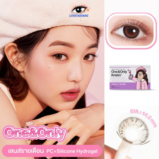 Hapa Kristin  รุ่น One&amp;Only Brown 🍒 คอนแทคเลนส์รายเดือนสีหวานแบบน้องวอนยอง นำเข้าจากเกาหลี 🇰🇷 lensfarha