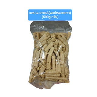(เจ)โยตา แคปหลอด 500 กรัม ชนิดยังไม่ทอด (Yota Vegetarian 500g)