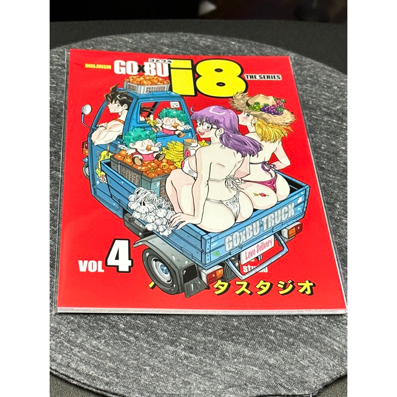 GoxBu i8 The Series เล่ม 4