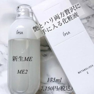 ipsa me 3 metabolism 9 ของแท้