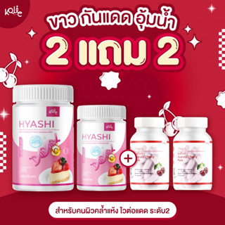 ไฮยาชิ แบบผง(100g.แถม50g.) กับ แคทตี้อะเซ แบบเม็ด(1กระปุกแถม1กระปุก) ผลิตภัณฑ์อาหารเสริม เซตออร่าพุ่ง