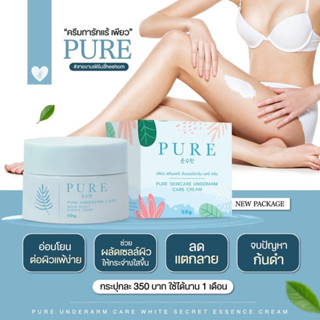 [ของแท้ พร้อมส่ง‼️]*เพียวฟ้าโฉมใหม่* Pure รักแร้เพียว ครีมแก้ปัญหากลิ่นตัว Pure underarm 50 g. รักแร้ดำ ตรงไหนทาตรงนั้น