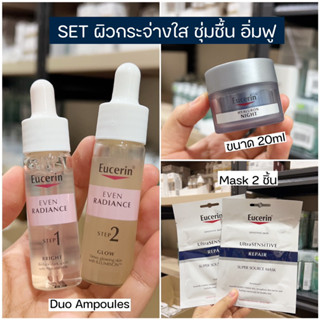 SET ผิวกระจ่างใส ชุ่มชื้น อิ่มฟู EUCERIN Duo Ampoules + Hyaluron Night + Repair Mask