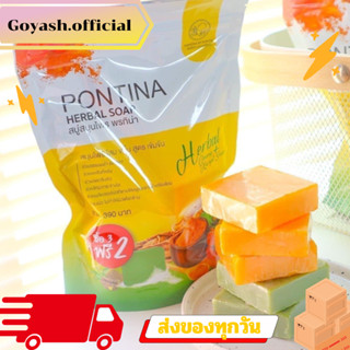 PONTINA HERBAL SOAP สบู่สมุนไพรพรทิน่า สบู่พรทิน่า (1 ห่อ 5 ก้อน)