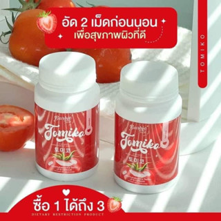 โทมิโกะ 1แถม2 ผิวขาว