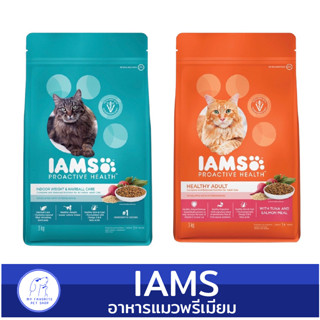 อาหารแมวชนิดเม็ด IAMS Proactive health พรีเมียม