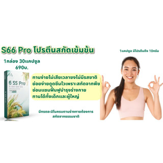 S66 Pro โปรตีน โปรตีนลดน้ำหนัก โปรตีนพืช โปรตีนจากพืช Vegan มังสวิรัติ โปรตีนเม็ด วีแกน โปรตีนแคปซูล บำรุงร่างกาย สุขภาพ