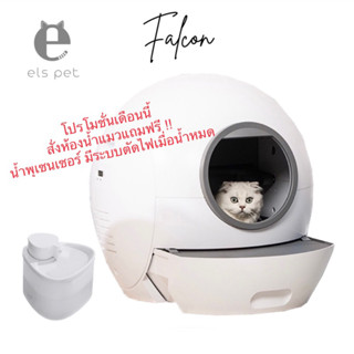 (รับประกัน 2ปี) ส่งฟรี! Falcon - Els Pet ห้องน้ำแมวอัตโนมัติ One Smart Cat Litter Box รุ่น Wifi (Eng. Ver)