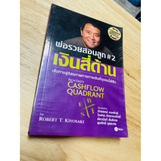 หนังสือ : พ่อรวยสอนบูก #2 ( หนังสือมือสอง)