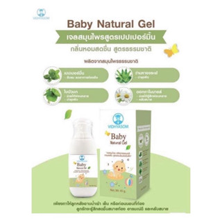 มหาหิงค์ Baby Natural Gel เจลมหาหิงค์ 45 กรัม ท้องไม่อืด