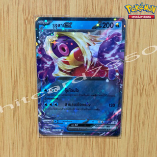 รูจูลา [RR] [พร้อมส่ง]( SV2AT 124/165 2023 ) จากชุด โปเกมอนการ์ด 151 (Pokemon Trading Card Game)