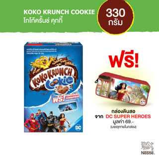 NESTLE KOKO KRUNCH Cookie เนสท์เล่ โกโก้ครั้นช์ คุกกี้ อาหารเช้า ซีเรียล โฮลเกรน ข้าวสาลีอบกรอบรสช็อกโกแลตชิพคุกกี้ 330g