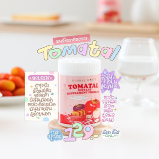 [ ของแท้ ] TOMATAL ผงชงขาว ชงขาวมะเขือเทศ น้ำชงมะเขือเทศ 3 สี tomatalชงขาว โทมาทอล ผงชงมะเขือเทศ ผิวกระจ่างใส ลด