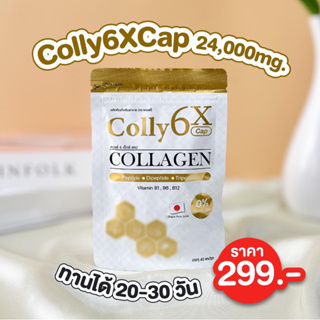 (1ซอง40เม็ด)Colly คอลลี่ 6x เอ็กซ์ คอลลาเจน 40 แคปซูลผิวใสนุ่มฟูผิวเนียนลดสิว