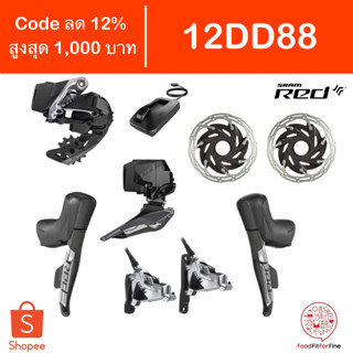 [Code 12DD88] ชุดเกียร์จักรยาน SRAM Red ETAP AXS HRD 12 Speed Disc Brake Upgrade Kit ประกันศูนย์ไทย 1 ปี ดิสเบรค