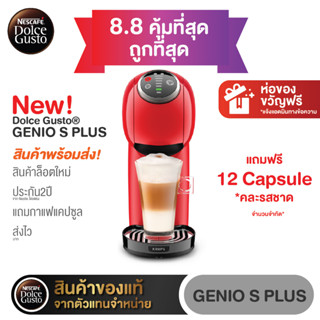 Genio s plus KP3408,KP3405เครื่องชงกาแฟแคปซูลDolce gustoรุ่นใหม่ล่าสุด