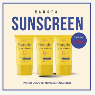 New Package แบบหลอดพกพาง่ายใช้สะดวกกันแดดนางฟ้ามี Spf50pa++