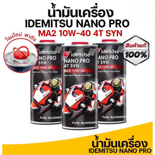 IDEMITSU NANO PRO 10W40 น้ำมันเครื่องอิเดมิสึ สังเคราะห์แท้100% 1ลิตร (x1ขวด)