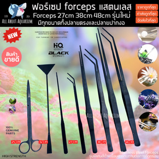 (ส่งไว) ฟอร์เซป forcep BLACK (ขนาด 27,38,48 CM.)ทนทานต่อทุกการใช้งาน มีให้เลือก 2 แบบ ปลายตรงและงอ forceps ฟอเซป ฟอเซฟ