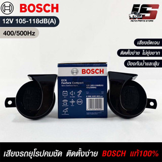 แตรรถยนต์ BOSCH แท้ 💯% HORN SET 12V 105-118dB(A)(400/500Hz)BLACK