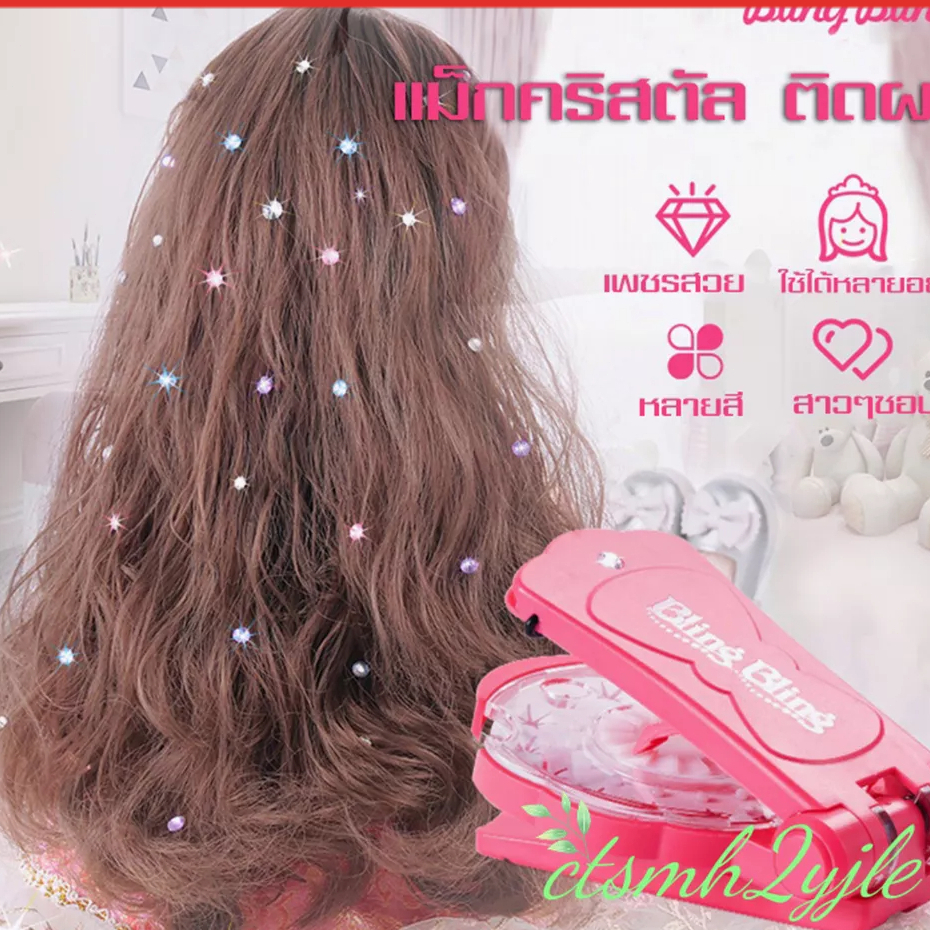 แม็กคริสตัล สุดฮิตจากTiktok แต่งผม ติดผม ติดกระเป๋า ติดรองเท้า คริสตัลแฟชั่น