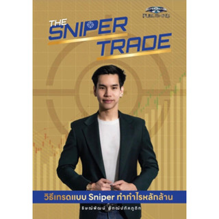 THE SNIPER TRADE หนังสือใหม่ มือ 1