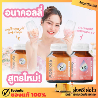 ✨(พร้อมส่ง) Anacolly Collagen 4X Acerola cherry VitC อนาคอลลี่ คอลลาเจนแก้มบุ๋ม วิตซี หน้าใส ผิวขาว ลดรอย ลดสิว