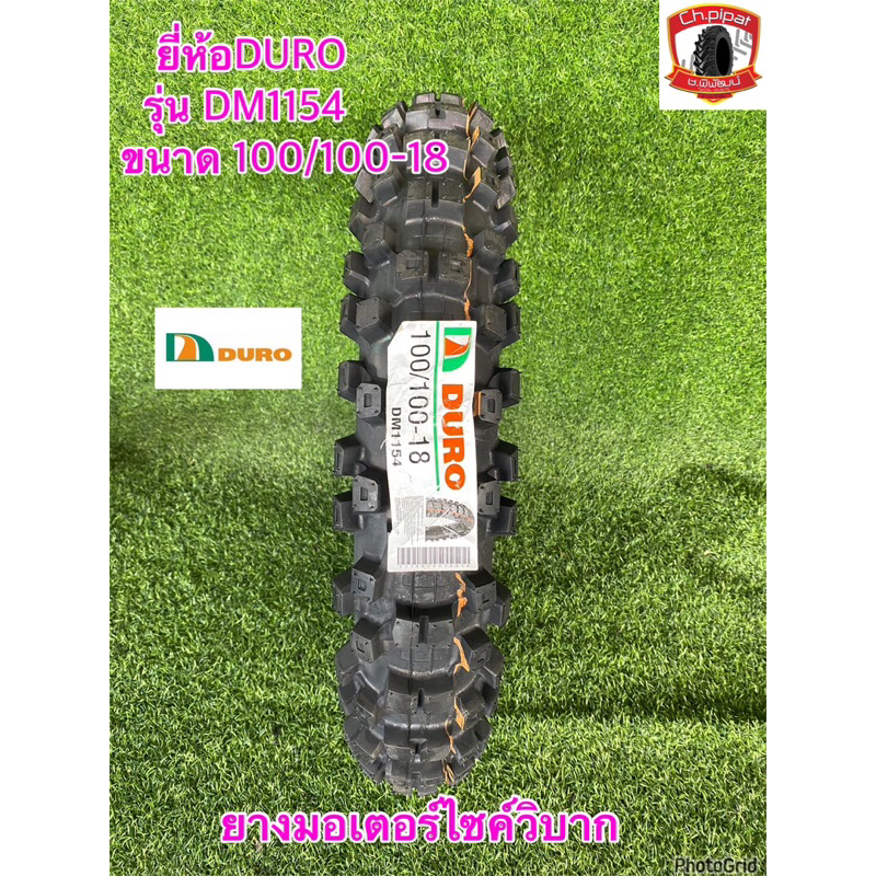 ยางวิบาก ขนาด 100/100-18 รุ่นDM1154 ยี่ห้อ DURO