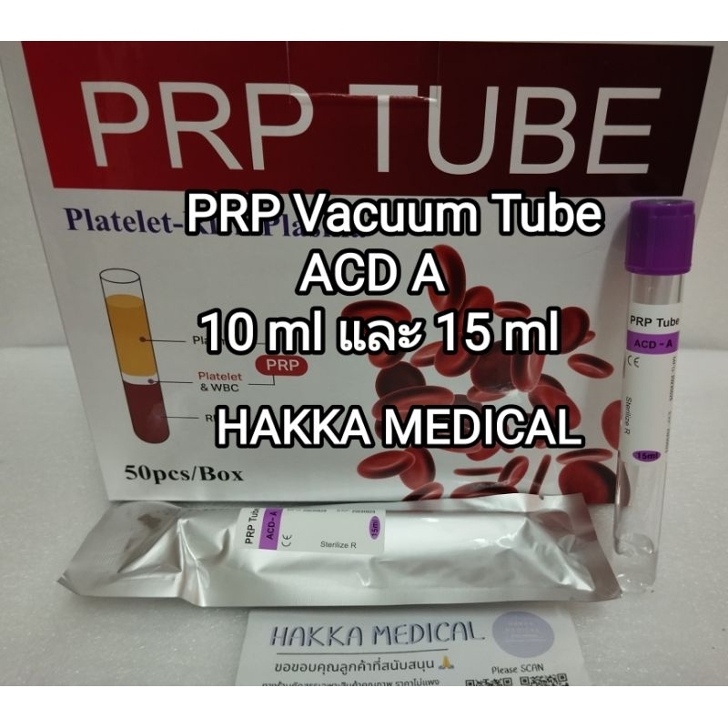  ถูกที่สุด PRP Vacuum Tube (สุญญากาศ) ACD A / Gel / Biotin 10 ml และ 15 ml บรรจุ 1 ชิ้น