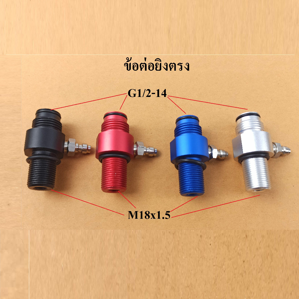 #ข้อต่อตรง #เข้าถัง #เข้าวาล์ว #G1/2-14 #M18x1.5