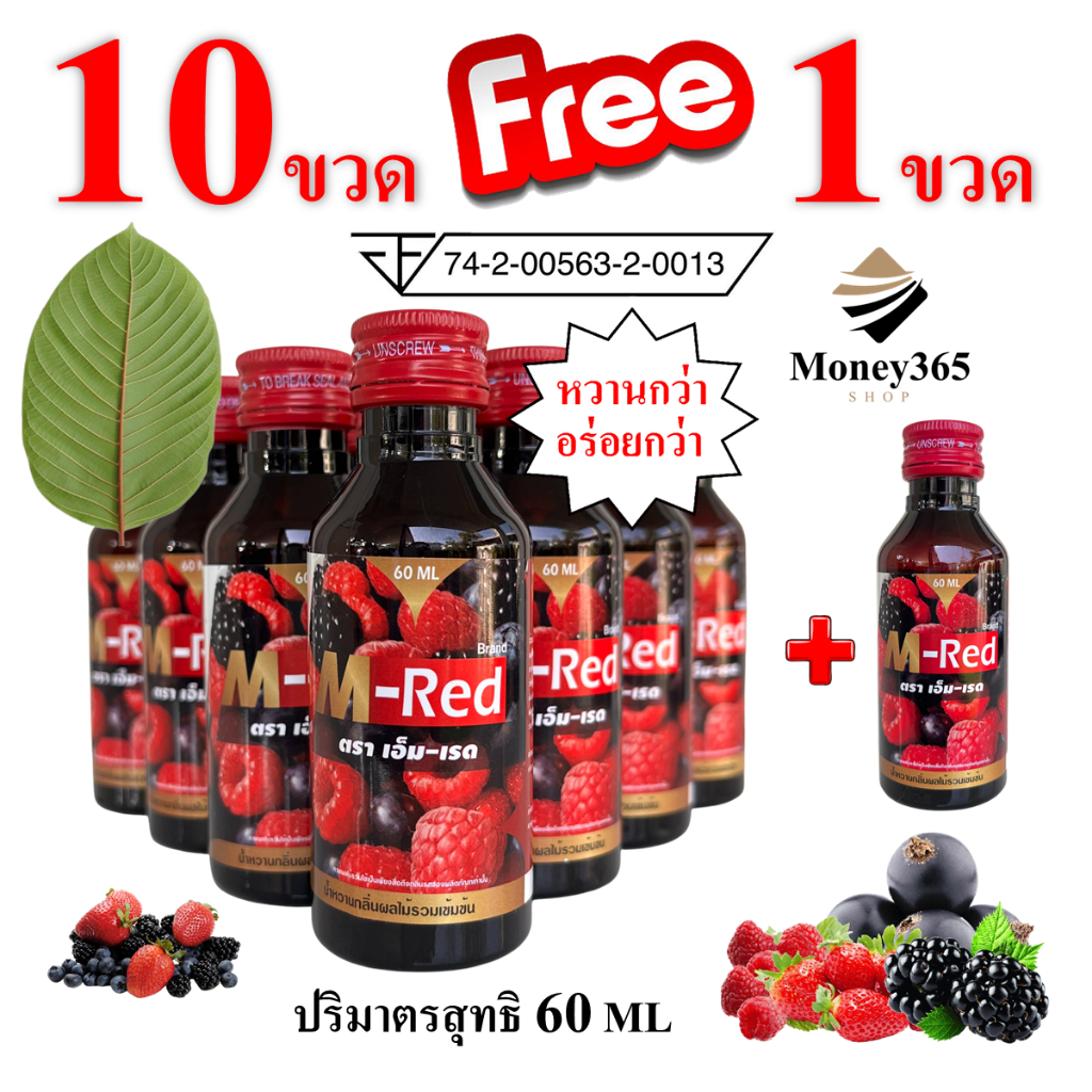 แพค 10 ขวด(แถม 1 ขวด) M- Red (เอ็ม-เรด) น้ำหวานกลิ่นผลไม้รวมเข้มข้น  60 ML รวม 11 ขวด ผสมท่อมได้