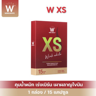 WINK WHITE XS อาหารเสริมควบคุมน้ำหนัก เร่งการเผาผลาญไขมัน