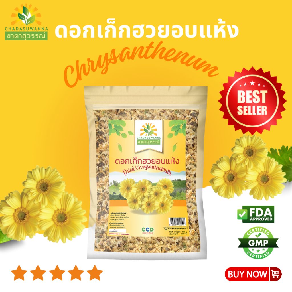เก๊กฮวยอบแห้ง ตราชาดาสุวรรณ์ dried chrysanthemum คุณภาพส่งออก เก๊กฮวย เก๊กฮวยแห้ง ดอกเก็กฮวย