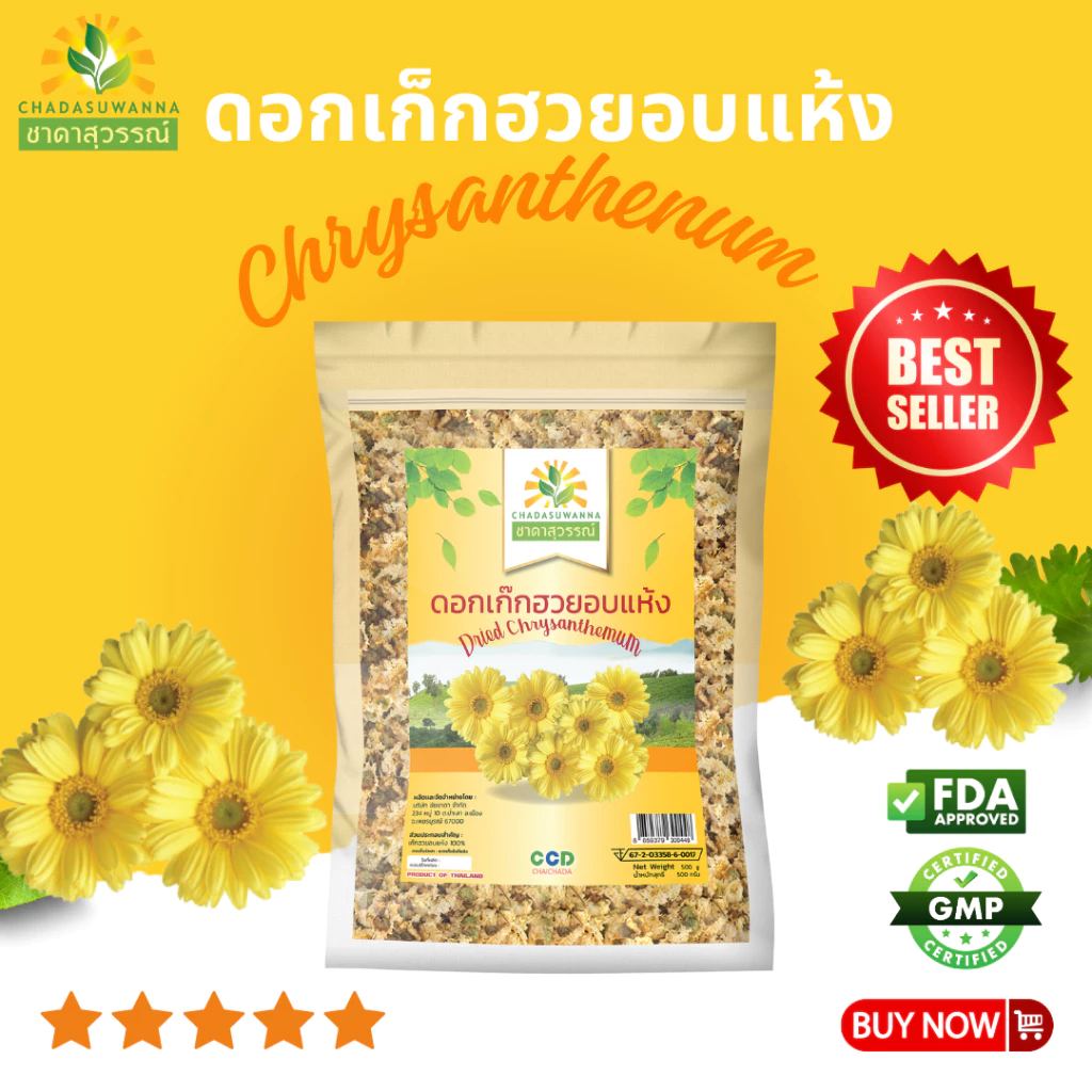 เก๊กฮวยอบแห้ง ตราชาดาสุวรรณ์ dried chrysanthemum คุณภาพส่งออก เก๊กฮวย เก๊กฮวยแห้ง ดอกเก็กฮวย
