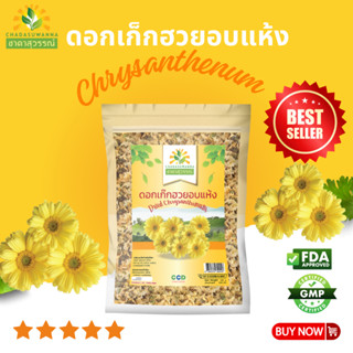 เก๊กฮวยอบแห้ง ตราชาดาสุวรรณ์ dried chrysanthemum คุณภาพส่งออ…