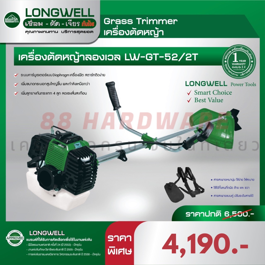LONGWELL เครื่องตัดหญ้าลองเวล LW-GT-52/2T.