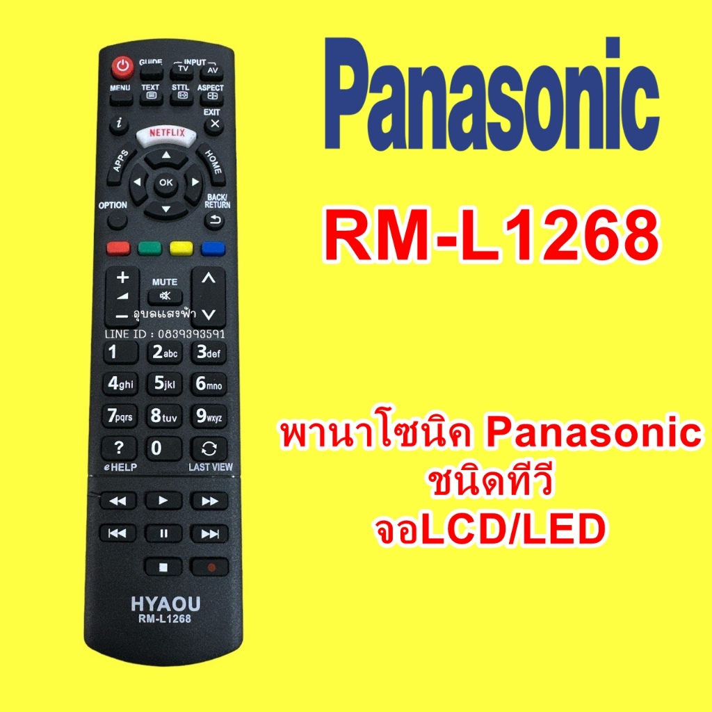 รีโมททีวี PANASONIC RM-L1268 ใช้ได้กับ TV พานาโซนิค ทุกรุ่น