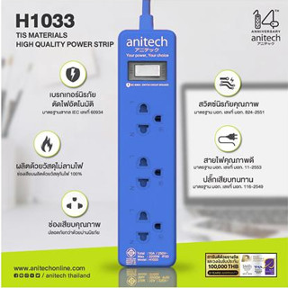 (H1033) Anitech ปลั๊กไฟมาตรฐาน มอก. 3 ช่อง 1 สวิตซ์ H1033-BL