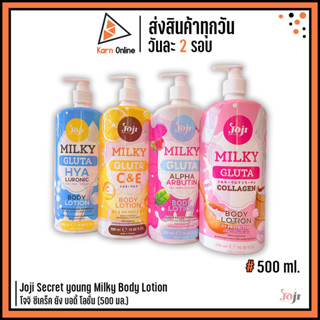 Joji Secret young Body Lotion โจจิ ซีเคร็ค ยัง โลชั่น ( 500 มล.)