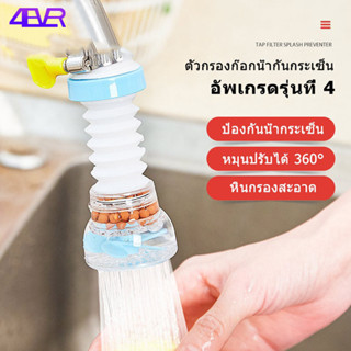 ฝักบัว ก๊อกน้ำ หัวก๊อกล้างจาน มี2สีให้เลือก ชมพู เขียว หมุนได้ 360° ปรับความยาวได้ สามารถใช้ได้ ห้องครัว ห้องน้ำ 4EVER