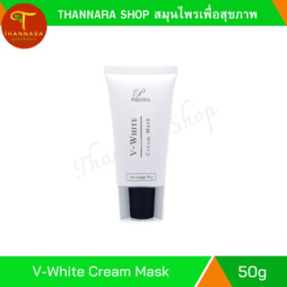 วี-ไวท์ ครีม มาสก์ V-WHITE CREAM MASK 50 g.