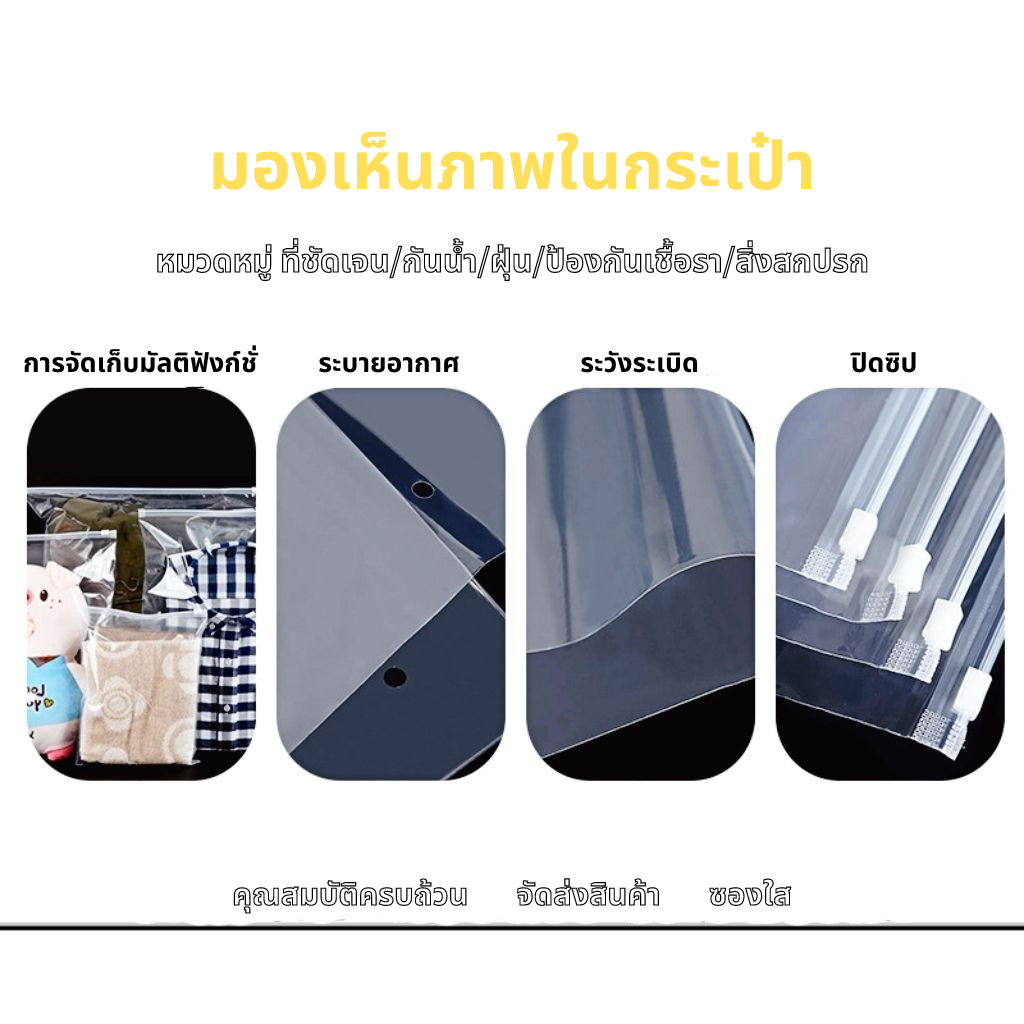 ถุงเก็บเสื้อผ้าแบบใส มีแถบปิดล็อคเก็บของ จำนวน50ใบ รูปที่ 4