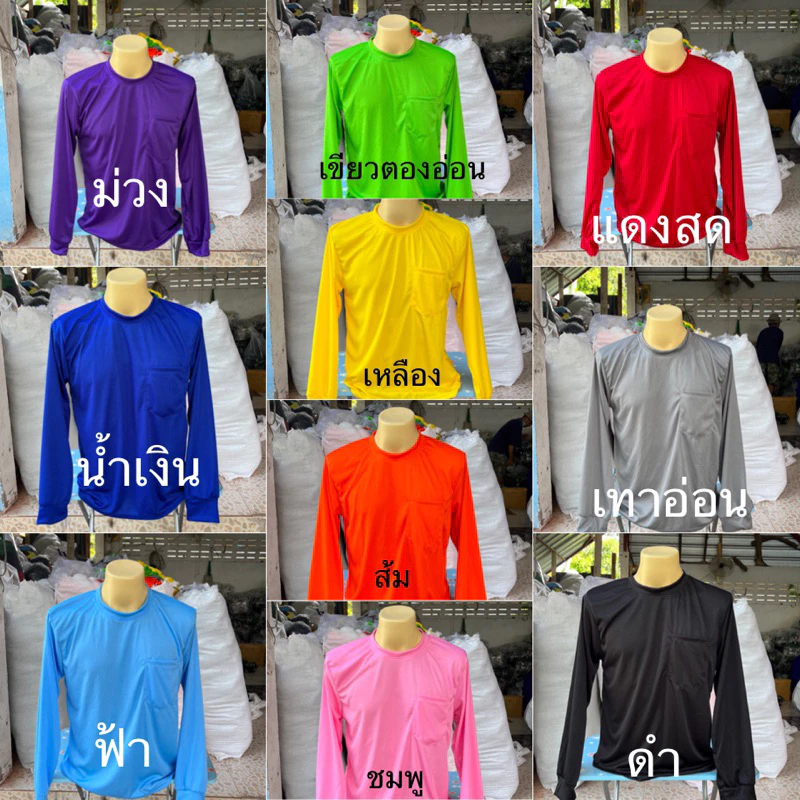 เสื้อคนงาน เสื้อแขนยาวคอกลม เสื้อกันแดด thumbnail 3