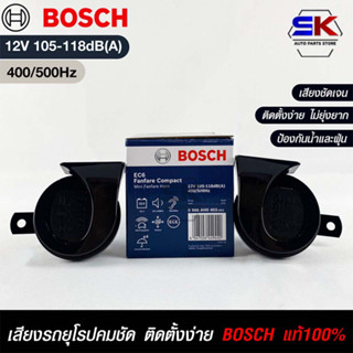 แตรรถยนต์ BOSCH แท้ 💯% HORN SET 12V 105-118dB(A)(400/500Hz)BLACK