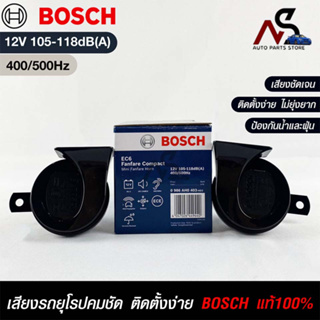 แตรรถยนต์ BOSCH แท้ 💯% HORN SET 12V 105-118dB(A)(400/500Hz)BLACK