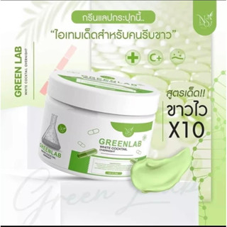 💚ครีมกรีนแลปปุกใหญ่30กรัม💚🔥ครีมยาเร่งขาวใหญ่