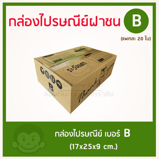 กล่องไปรษณีย์ เบอร์ B ลายแมว