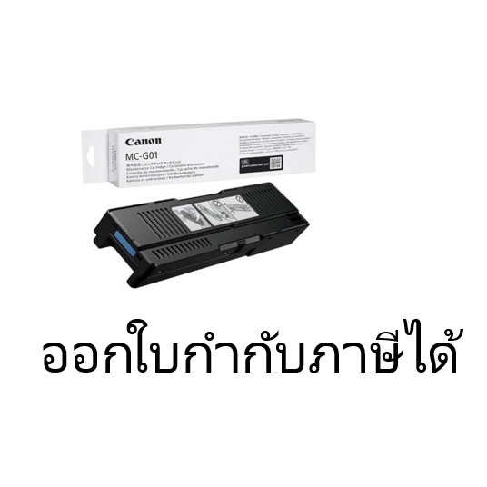 กล่องซับหมึกแท้ Canon MC-G01 ใช้กับรุ่น Maxify GX5070/6070/7070