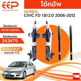 โช๊คอัพ EEP HONDA CIVIC FD 1.8 2.0 นางฟ้า ปี 2006-2012 ประกัน 1 ปี 20,000 กิโลเมตร